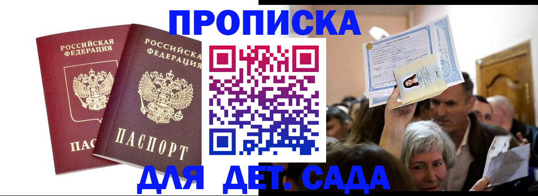 прописка для работы в Кунгуре