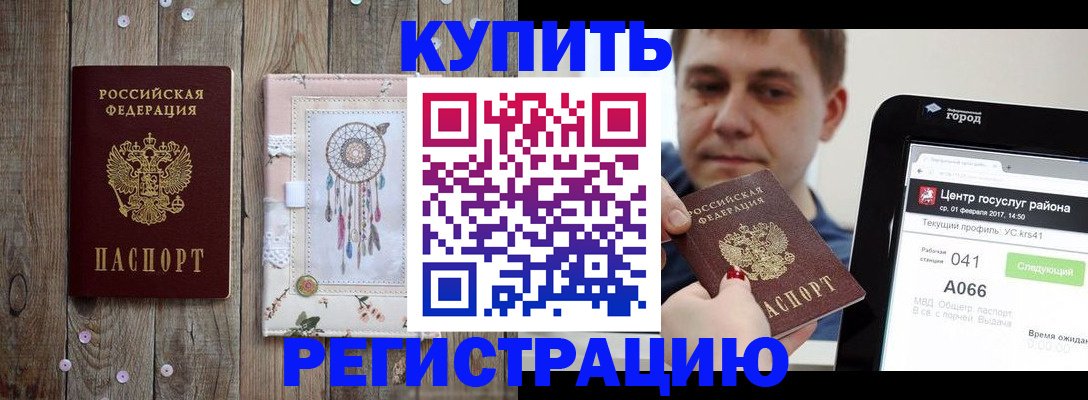 прописка ребенка в Кунгуре